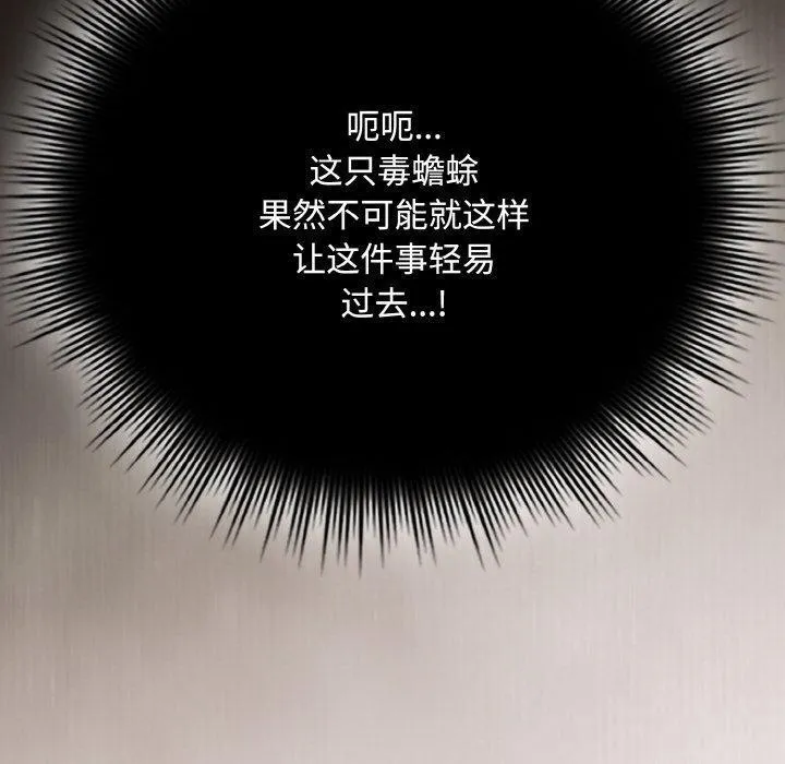 爱上你也好 第23話 第80页
