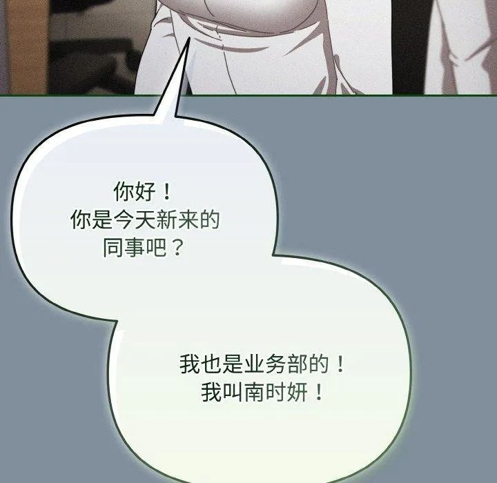 爱上你也好 第23話 第133页
