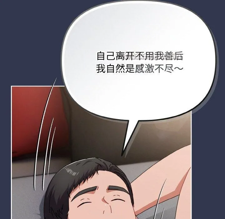 爱上你也好 第23話 第42页