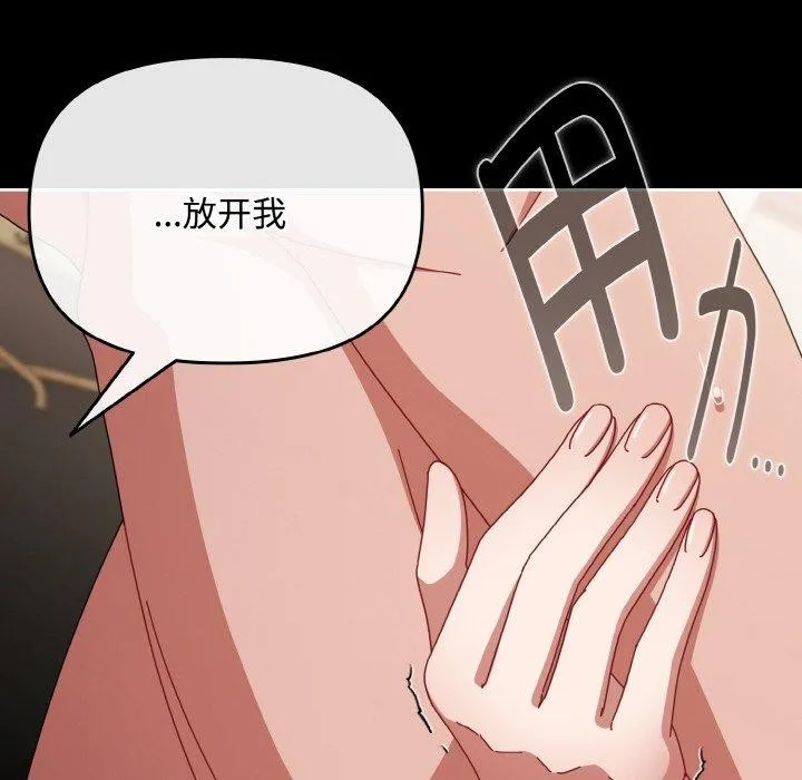 爱上你也好 第23話 第8页