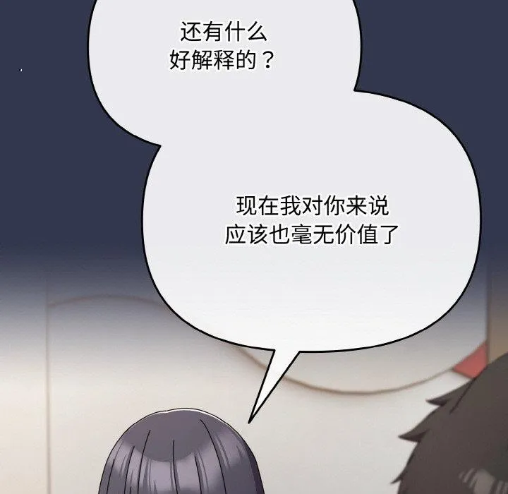 爱上你也好 第23話 第21页
