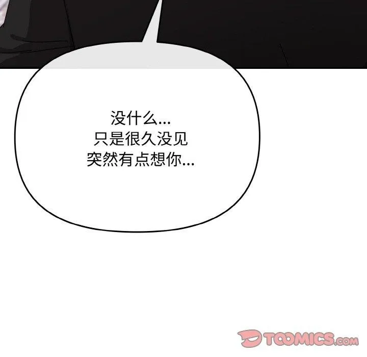爱上你也好 第23話 第148页