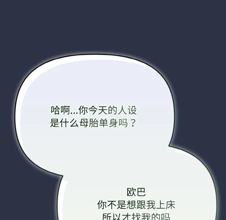 爱上你也好 第23話 第193页