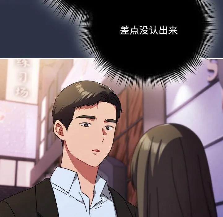 爱上你也好 第23話 第170页