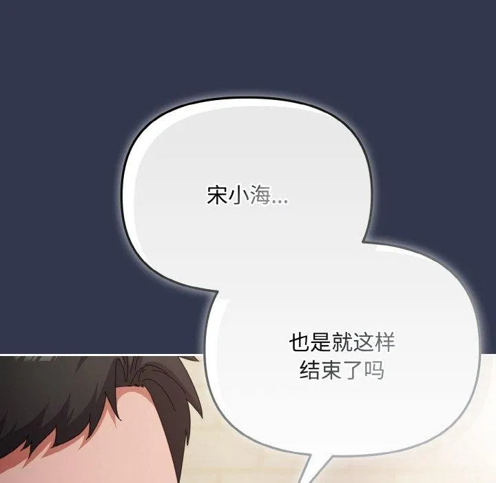 爱上你也好 第23話 第37页