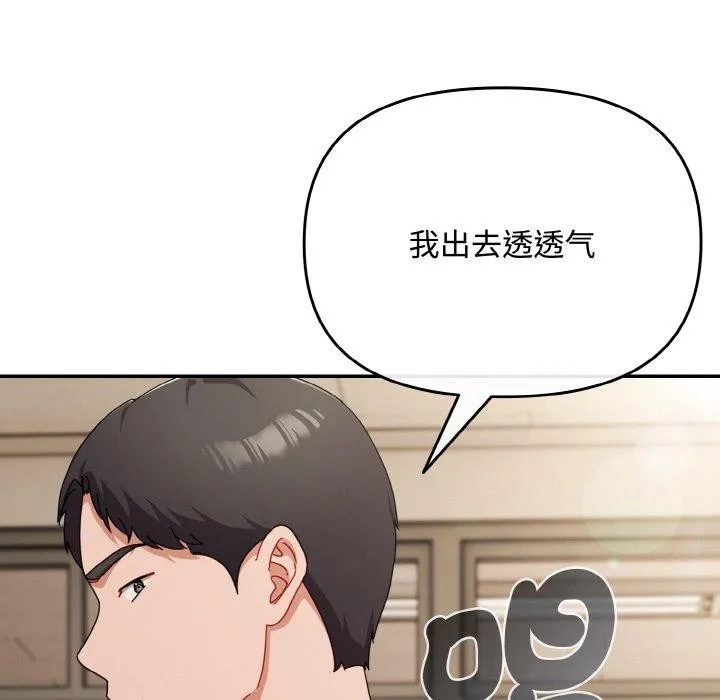爱上你也好 第23話 第96页