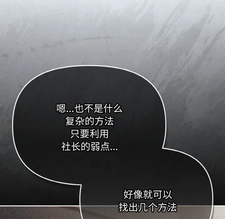 爱上你也好 第23話 第86页