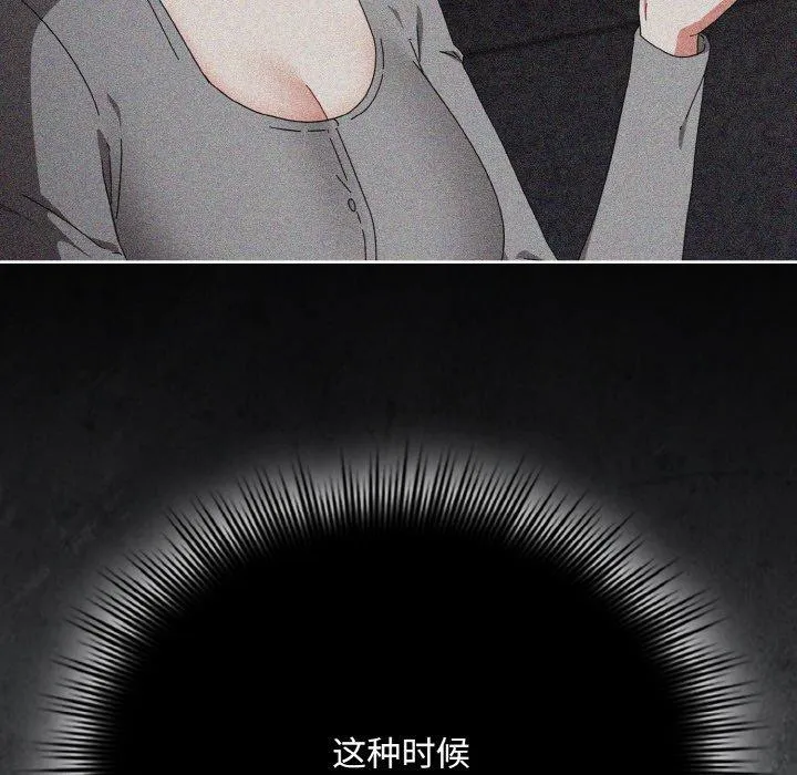 爱上你也好 第23話 第88页
