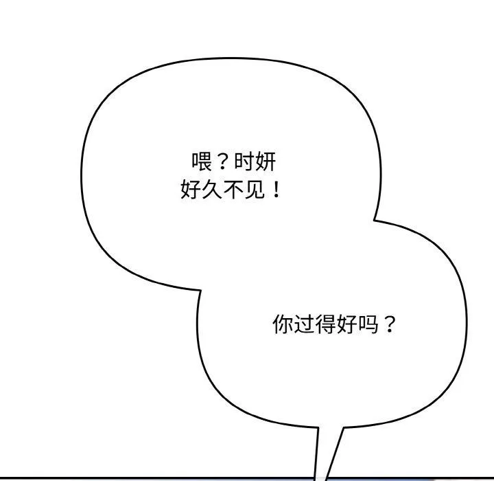爱上你也好 第23話 第146页