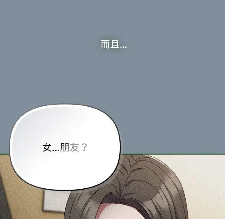 爱上你也好 第23話 第135页