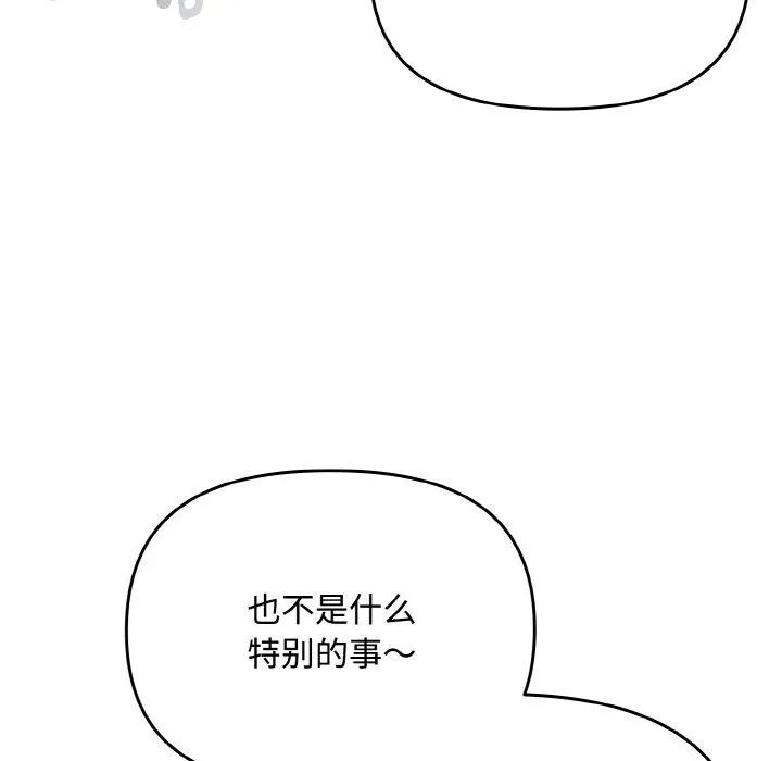 爱上你也好 第23話 第102页
