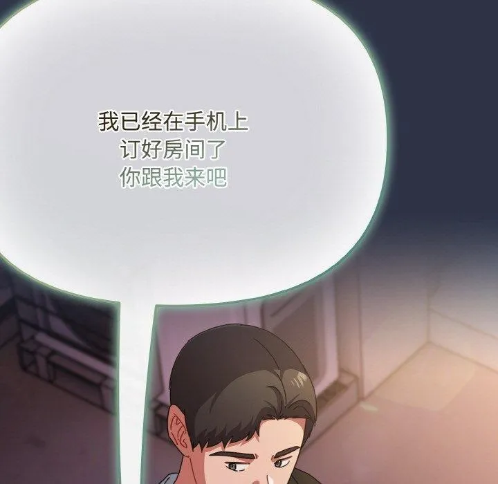 爱上你也好 第23話 第189页