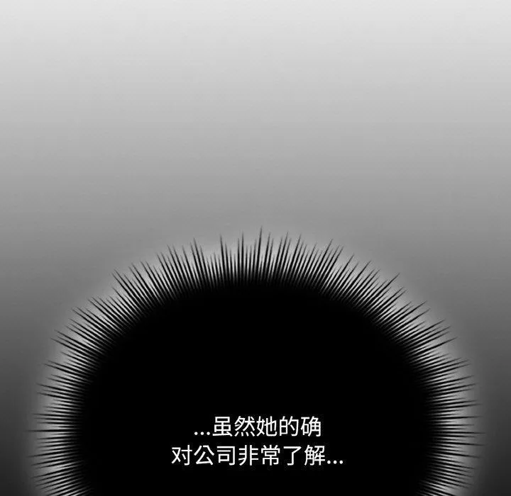 爱上你也好 第23話 第123页
