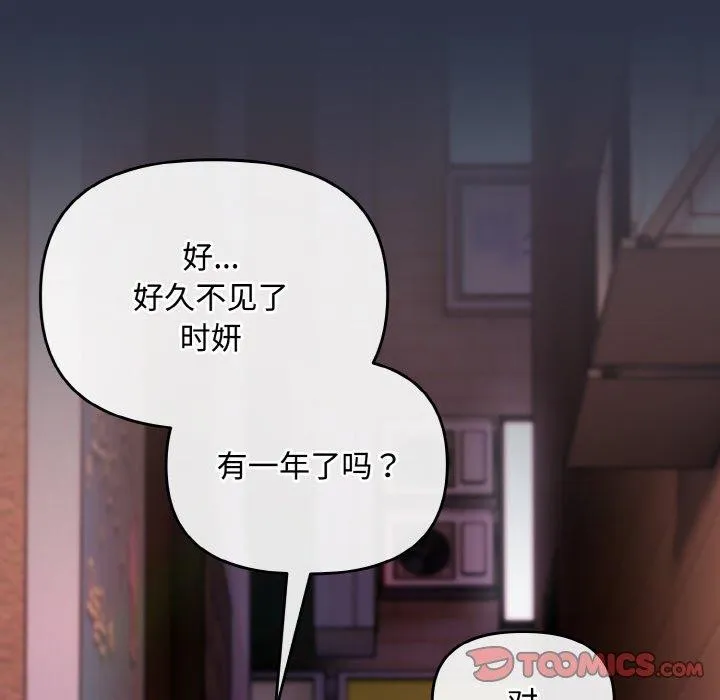 爱上你也好 第23話 第172页