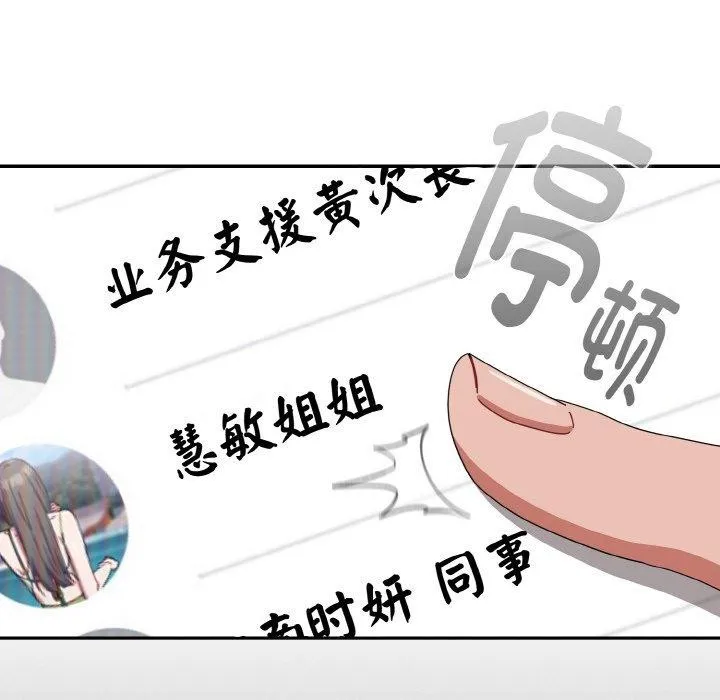 爱上你也好 第23話 第122页