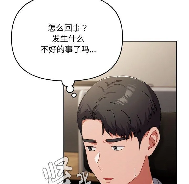 爱上你也好 第23話 第63页