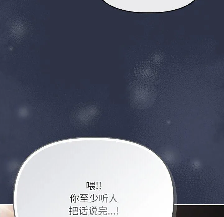 爱上你也好 第23話 第197页