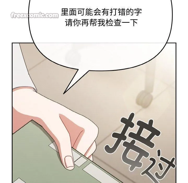 爱上你也好 第23話 第70页