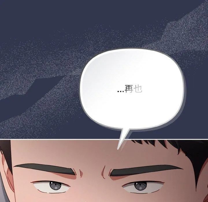 爱上你也好 第23話 第46页