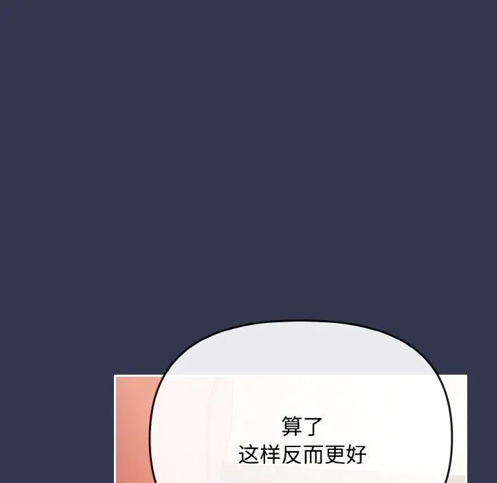 爱上你也好 第23話 第39页