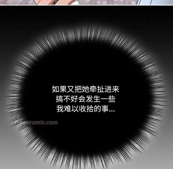 爱上你也好 第23話 第126页