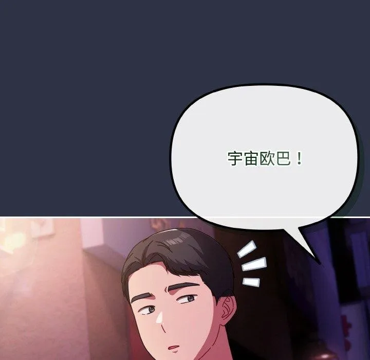 爱上你也好 第23話 第162页