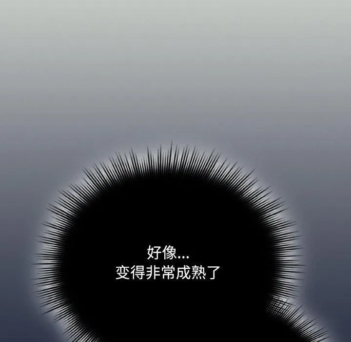 爱上你也好 第23話 第169页
