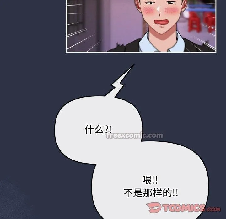 爱上你也好 第23話 第196页
