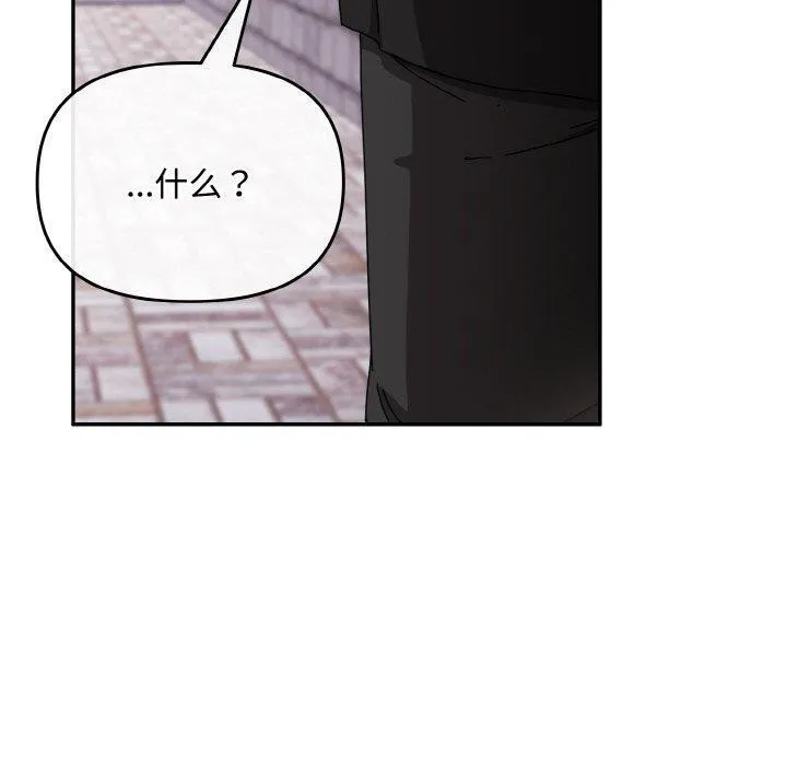 爱上你也好 第23話 第150页