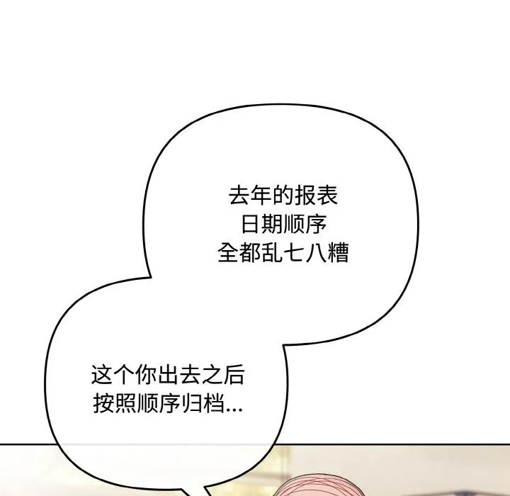 爱上你也好 第32話 第100页