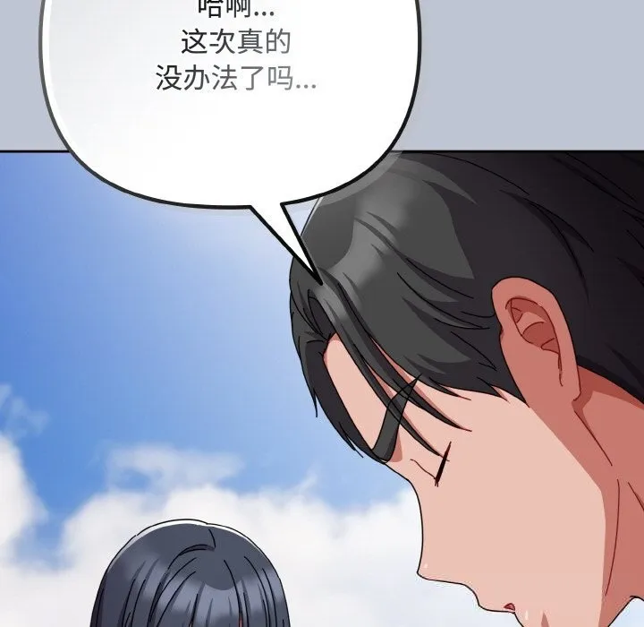 爱上你也好 第32話 第170页