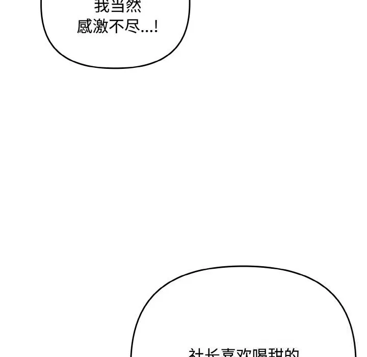 爱上你也好 第32話 第72页