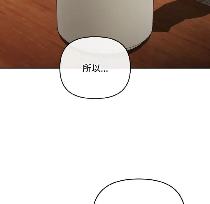 爱上你也好 第32話 第90页