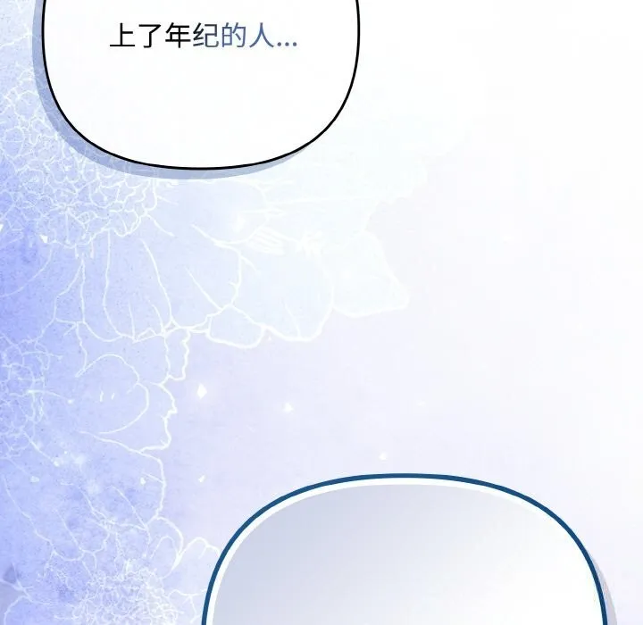 爱上你也好 第32話 第83页