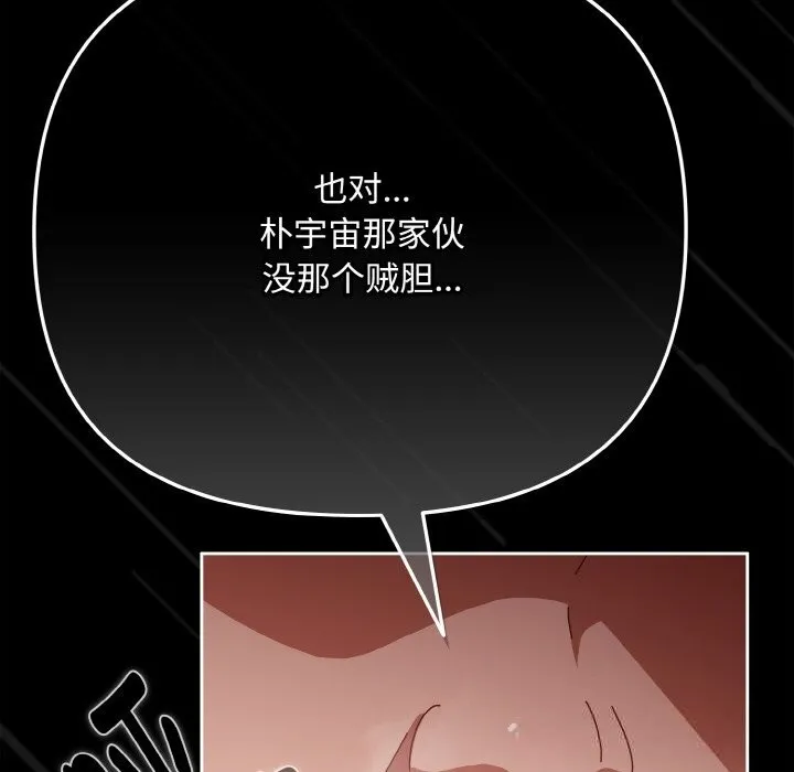 爱上你也好 第32話 第96页