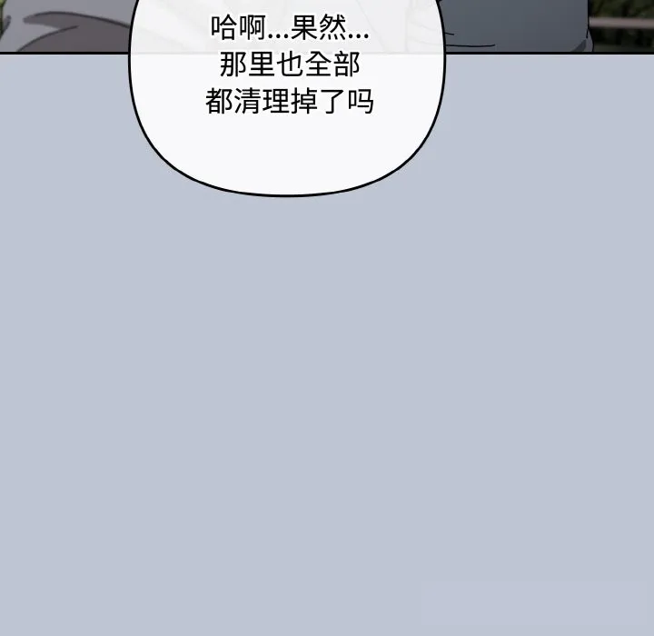 爱上你也好 第32話 第156页