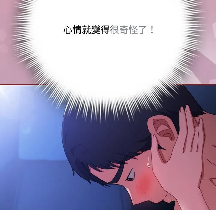 爱上你也好 第32話 第24页