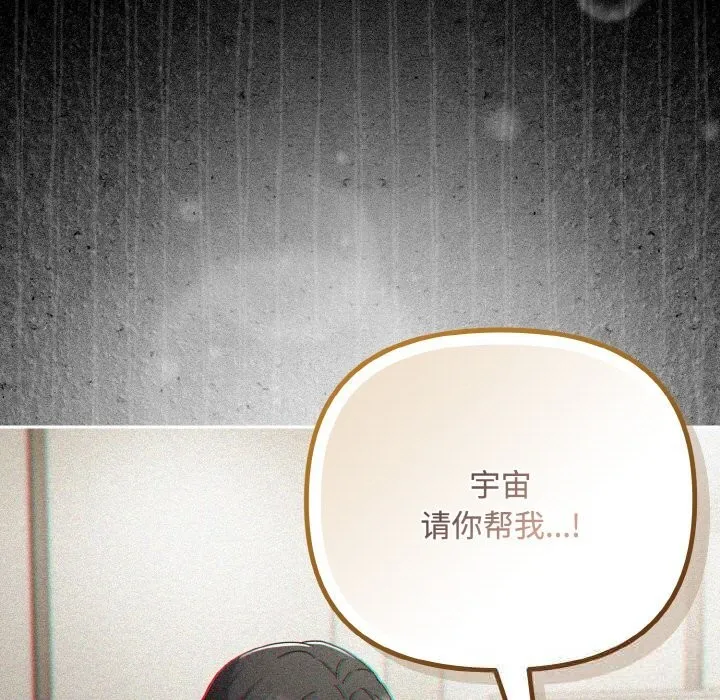 爱上你也好 第32話 第146页