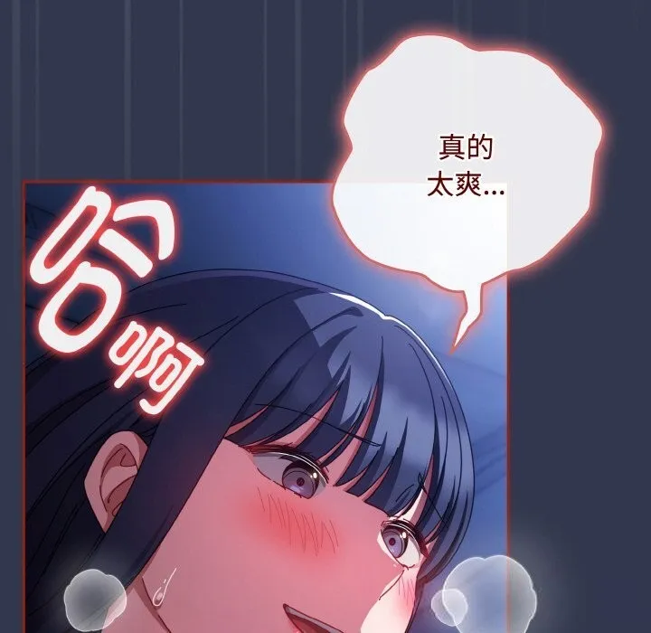 爱上你也好 第32話 第15页