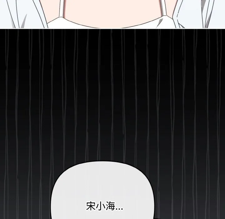 爱上你也好 第32話 第150页