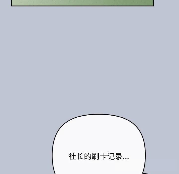 爱上你也好 第32話 第127页
