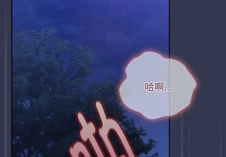 爱上你也好 第32話 第3页
