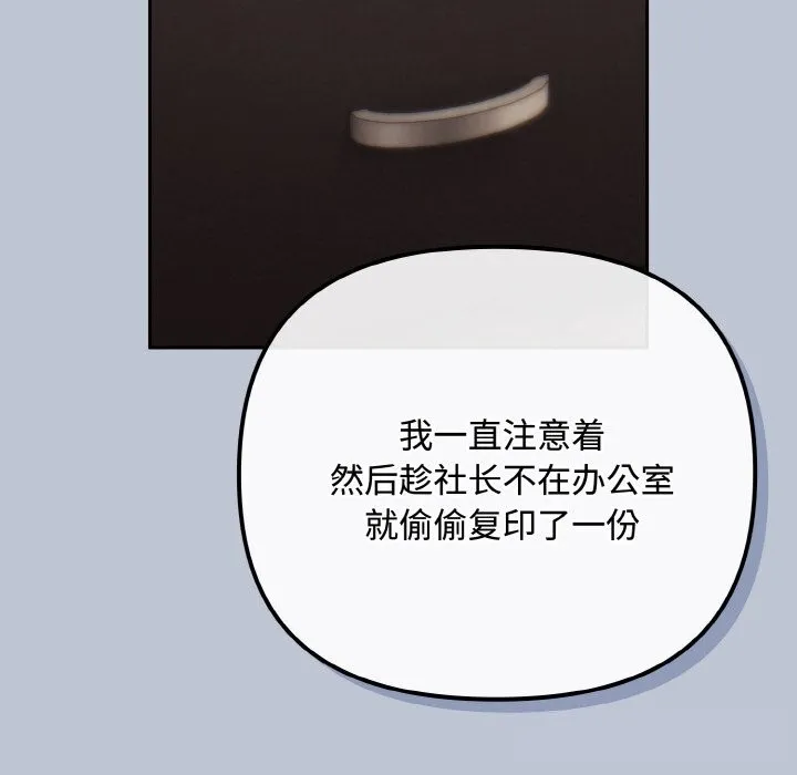 爱上你也好 第32話 第134页