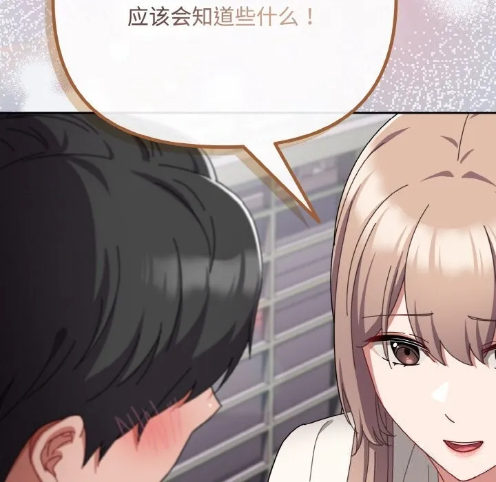 爱上你也好 第32話 第160页