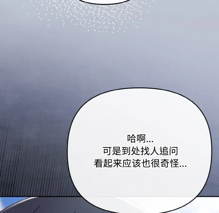 爱上你也好 第32話 第162页