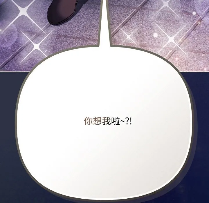 爱上你也好 第32話 第192页