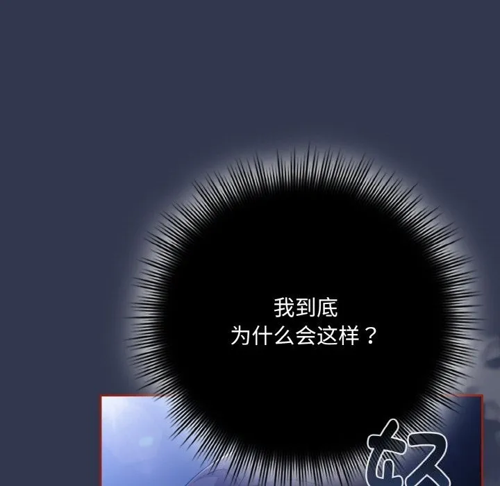 爱上你也好 第32話 第17页