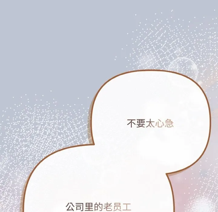 爱上你也好 第32話 第159页