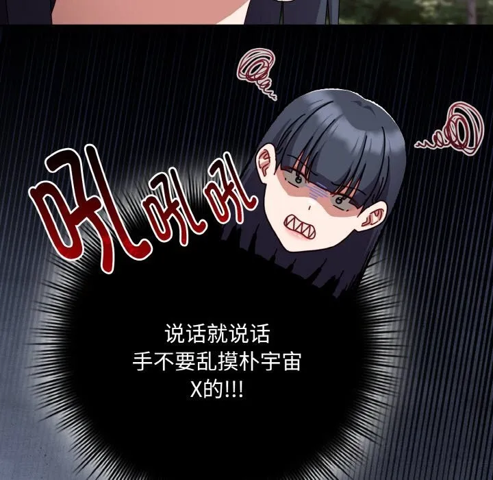 爱上你也好 第32話 第164页