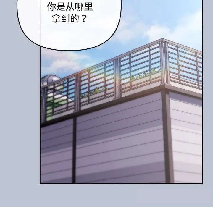 爱上你也好 第32話 第124页